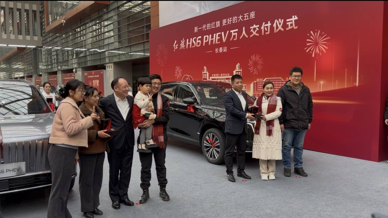 红旗HS6 PHEV万人交付从长春开启 带着“娘家礼”首批车主喜提爱车