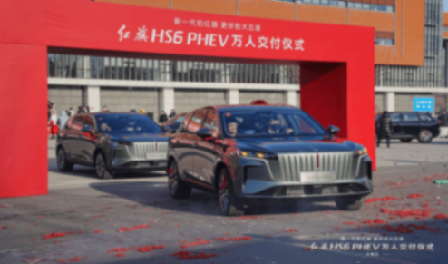 红旗HS6 PHEV万人交付从长春开启 带着“娘家礼”首批车主喜提爱车