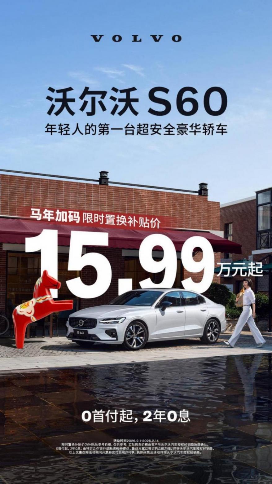 2月限时权益来了,沃尔沃S60要成为年轻家庭的首选?