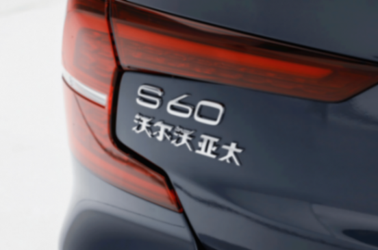 2月限时权益来了,沃尔沃S60要成为年轻家庭的首选?