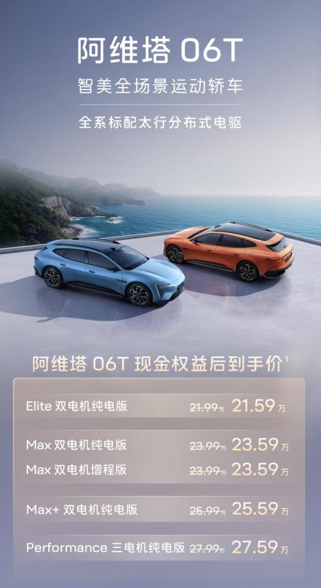 21.29万起!阿维塔06T带着华为乾崑智驾来了,猎装市场要变天?