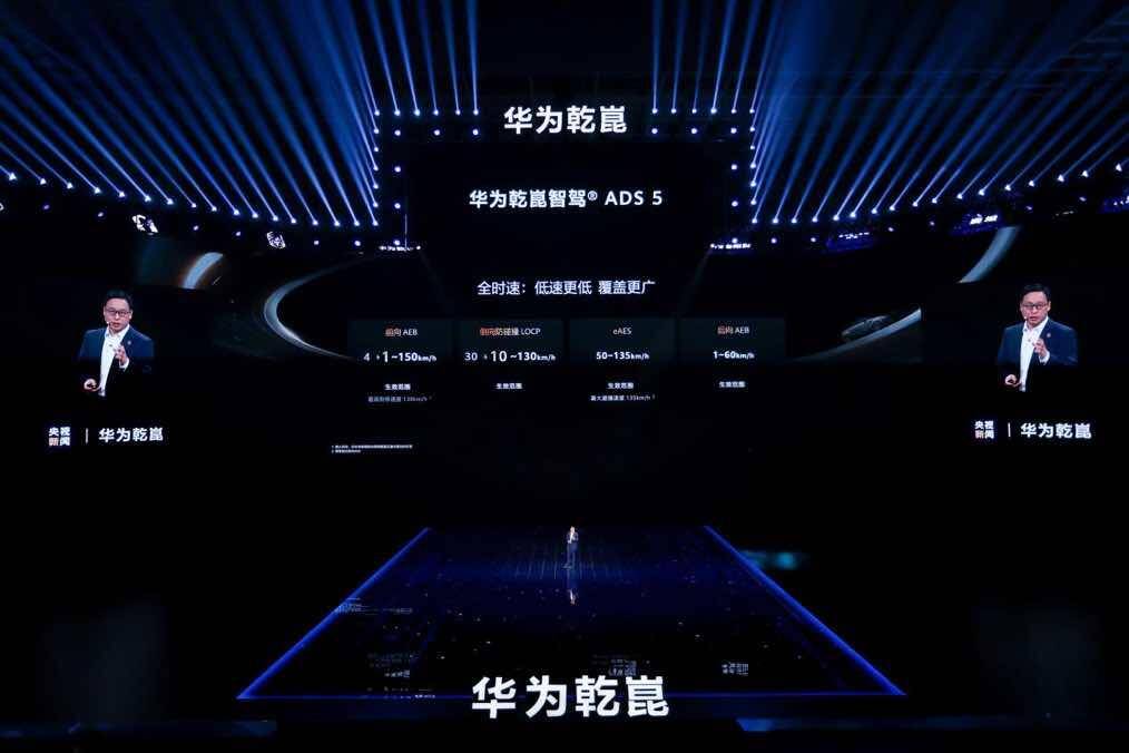 华为乾崑技术大会举办 启境GT7亮相并搭载全套技术