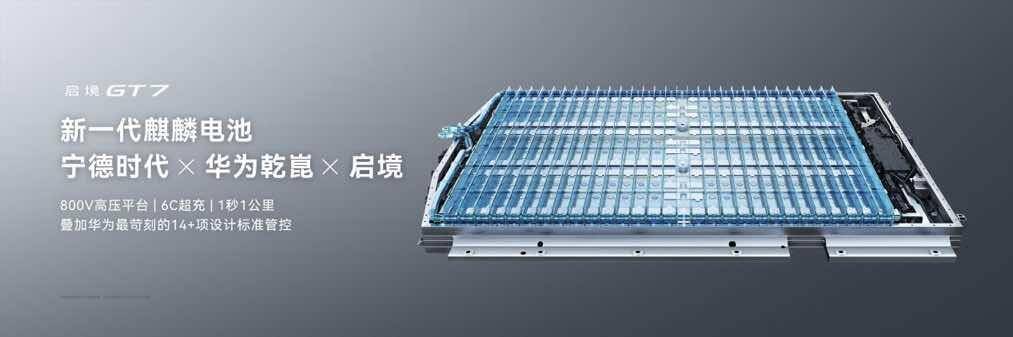 华为乾崑技术大会举办 启境GT7亮相并搭载全套技术