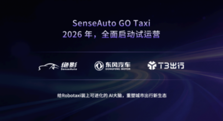 赋能汽车智能进化 商汤绝影舱驾一体全场景智能体产品亮相北京车展