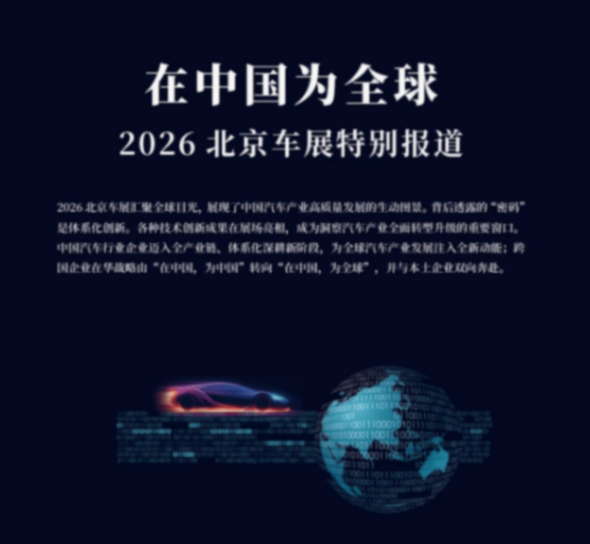 新产品、新技术!北京车展预见汽车未来