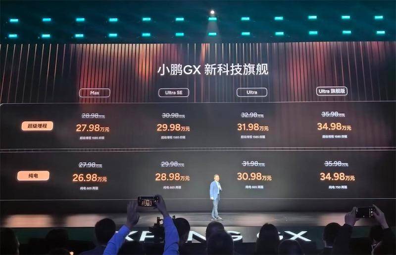 艰难但是无比正确,小鹏GX杀价到26.98万元
