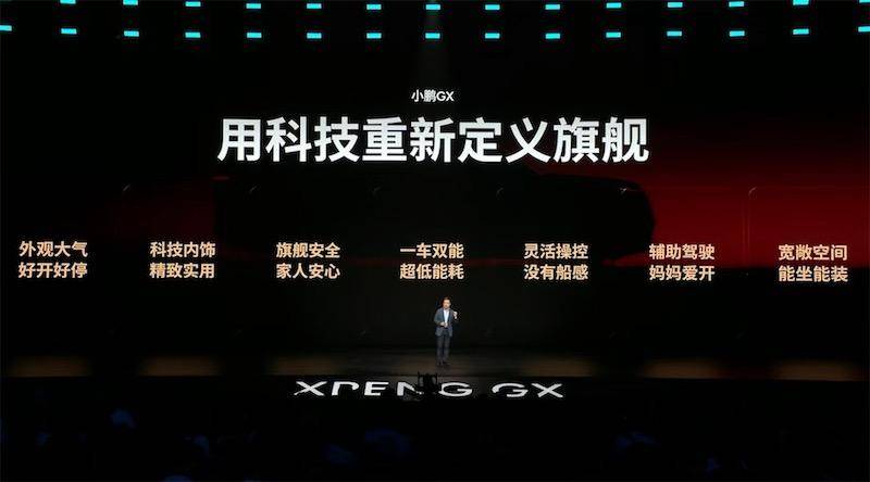 艰难但是无比正确,小鹏GX杀价到26.98万元