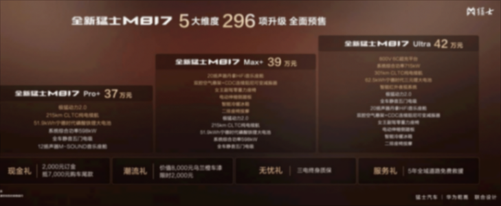 37万起！华为加持的猛士M817，重新定义智能越野？