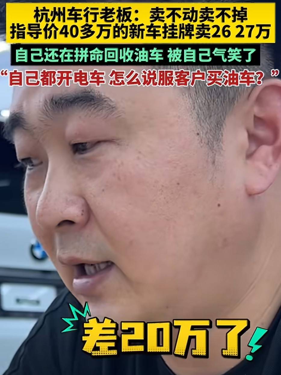 降价20万都没人买!燃油车真没人要了?且慢,这些优势你未必看清