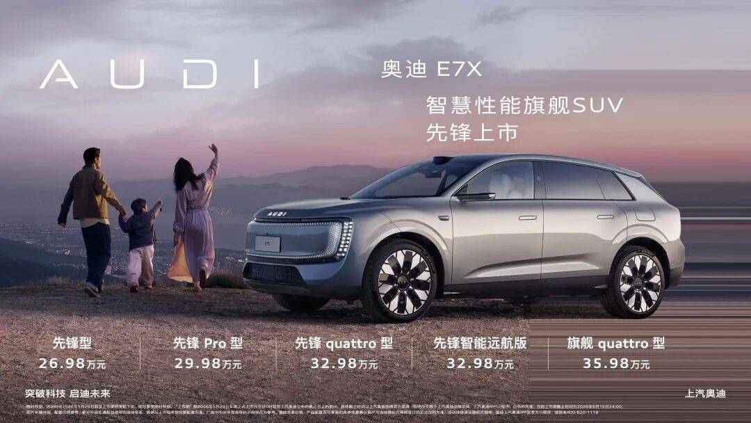 L3技术加持!奥迪 E7X:传统豪华的“诺曼底登陆” 图片