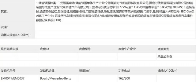 工信部最新一批新车申报目录当中,全新纯电奔驰GLC六座版曝光