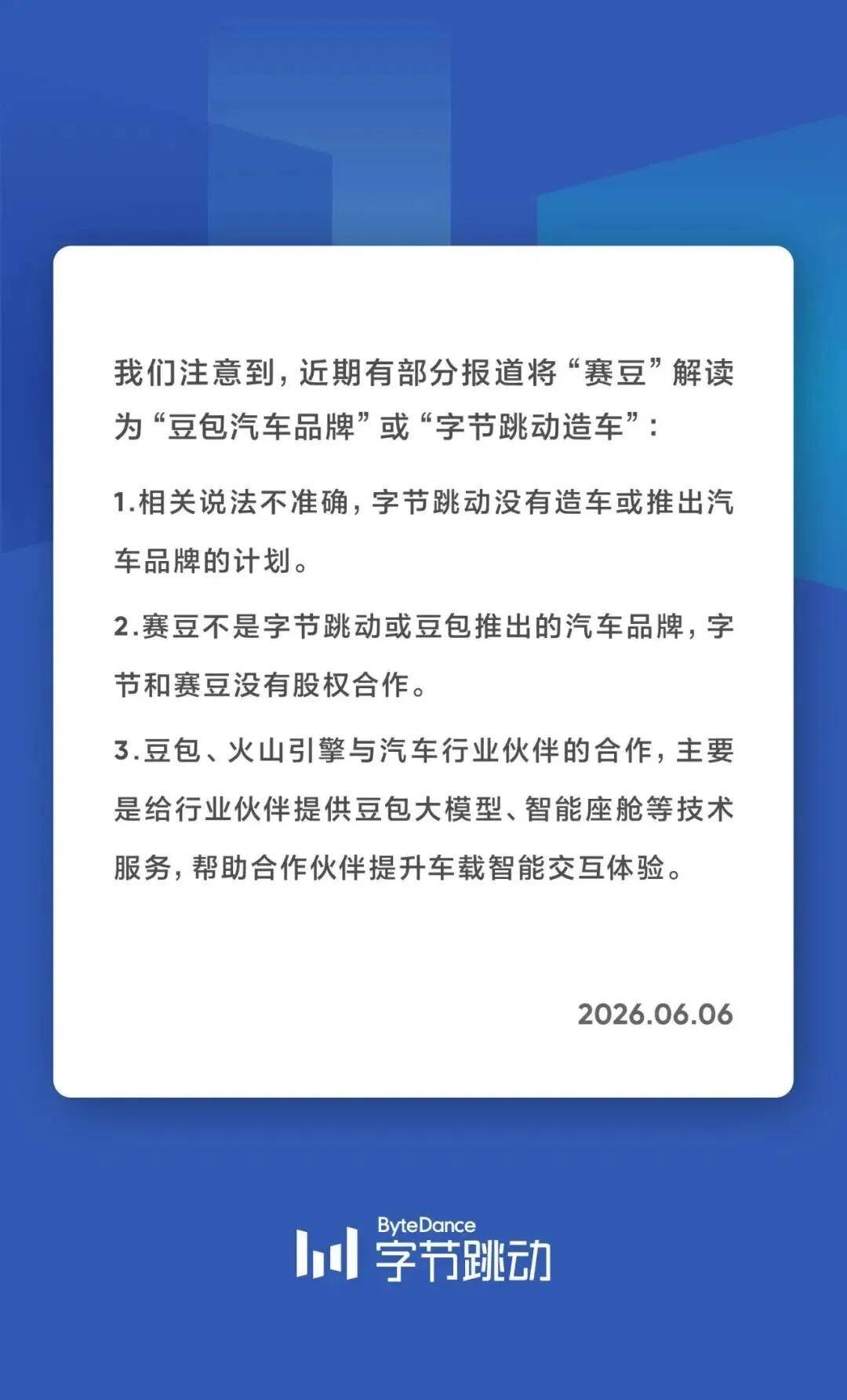 LOGO撞脸、字节“打脸”,赛豆AIVA出道即翻车?